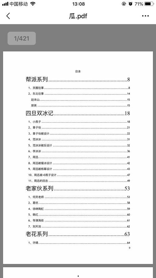 吃瓜汇总pdf421,揭秘热门事件背后的真相与细节
